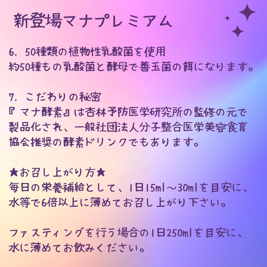 マナ ダイエット
