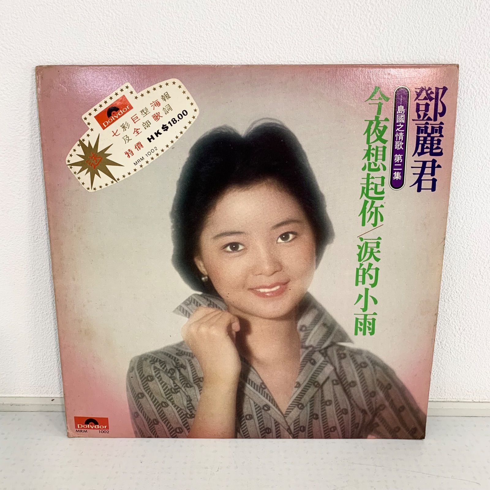【試聴済み】 Teresa Teng テレサ・テン 鄧麗君 島國之情歌 第二集 試聴済み】 Teresa Teng テレサ・テン 鄧麗君 島國之情歌 第二集