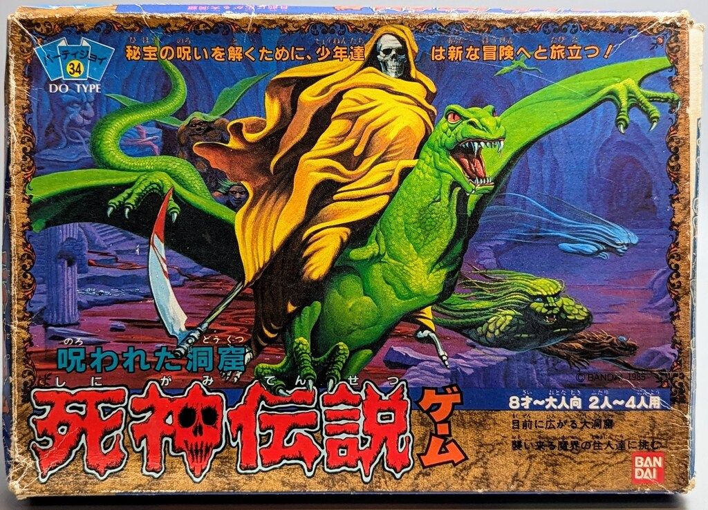 バンダイ パーティジョイ 呪われた洞窟 死神伝説ゲーム 34