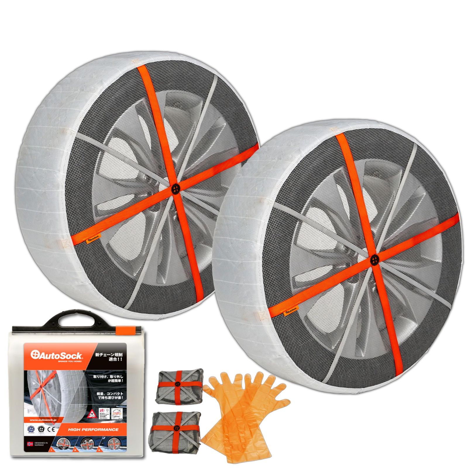 AutoSock オートソック 布製タイヤすべり止め チェーン規制適合 オートソックハイパフォーマンス 正規品 ASKY13