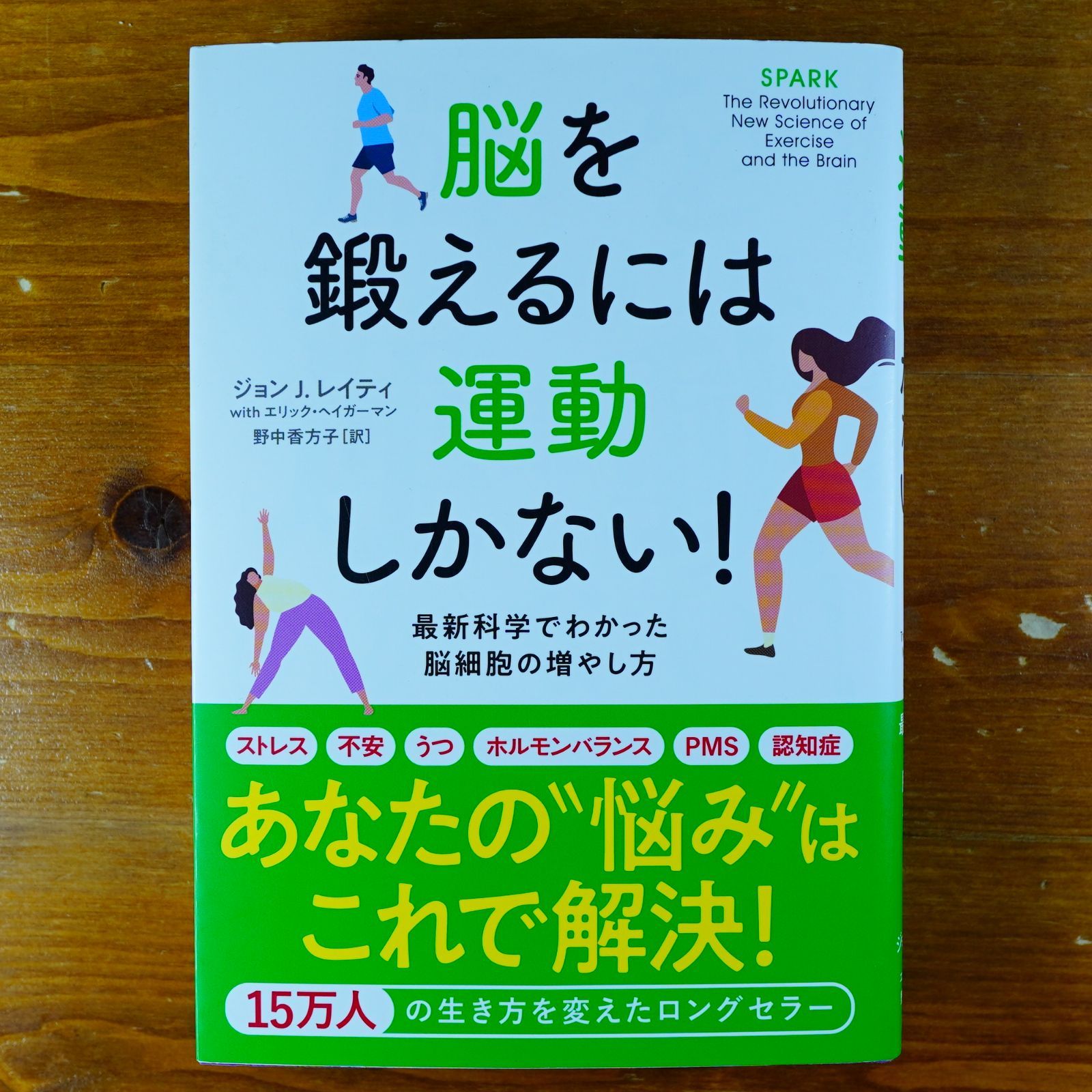 2023年発行】脳を鍛えるには運動しかない! 最新科学でわかった脳細胞の増やし方 d4000 - メルカリ