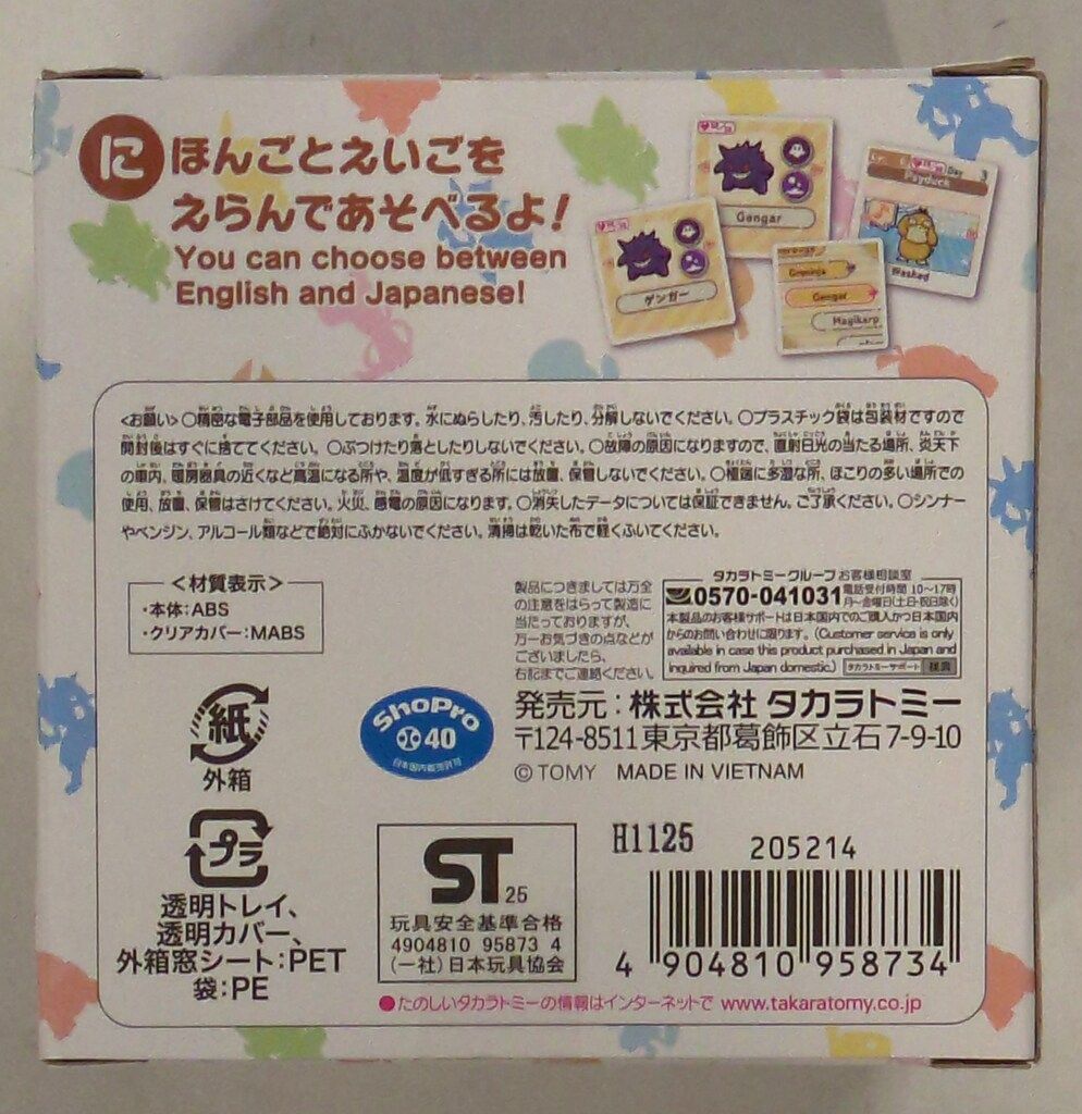 タカラトミーアーツ ポケットモンスター