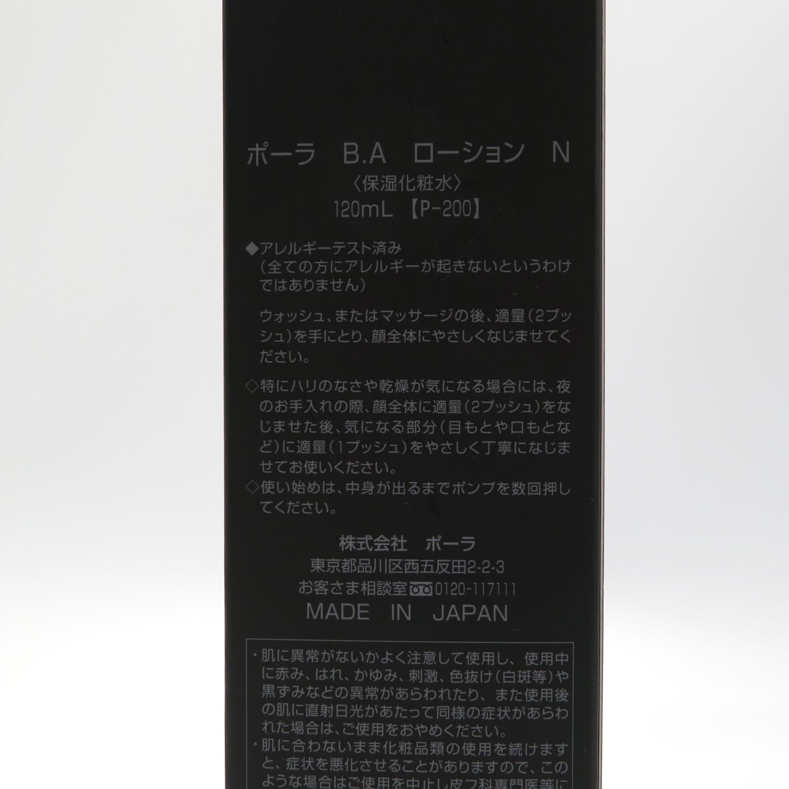 新品未使用］ POLA ポーラ B.A ローション N 保湿化粧水 120mL P-200 