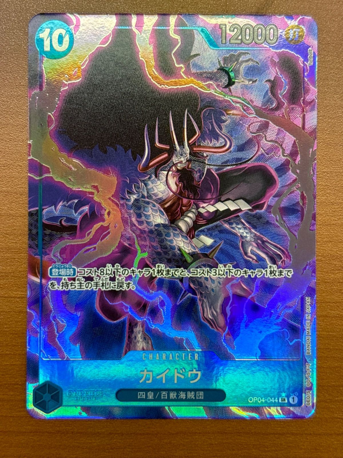 One Piece card Kaido SR SP Japanese OP05 OP04-044 from Japan