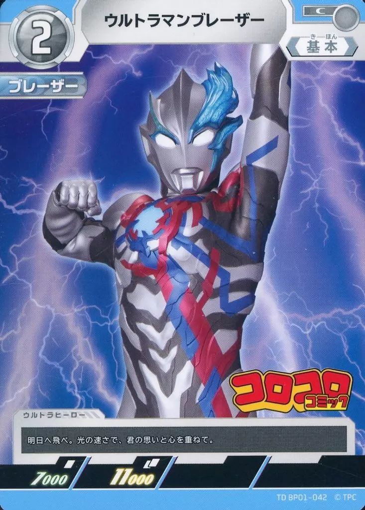 中古】ウルトラマン カードゲーム TD BP01-042[C]：ウルトラマン