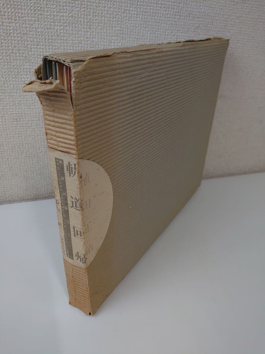 植田正治写真集 軌道回帰 直筆サイン＆落款入り 限定1000部