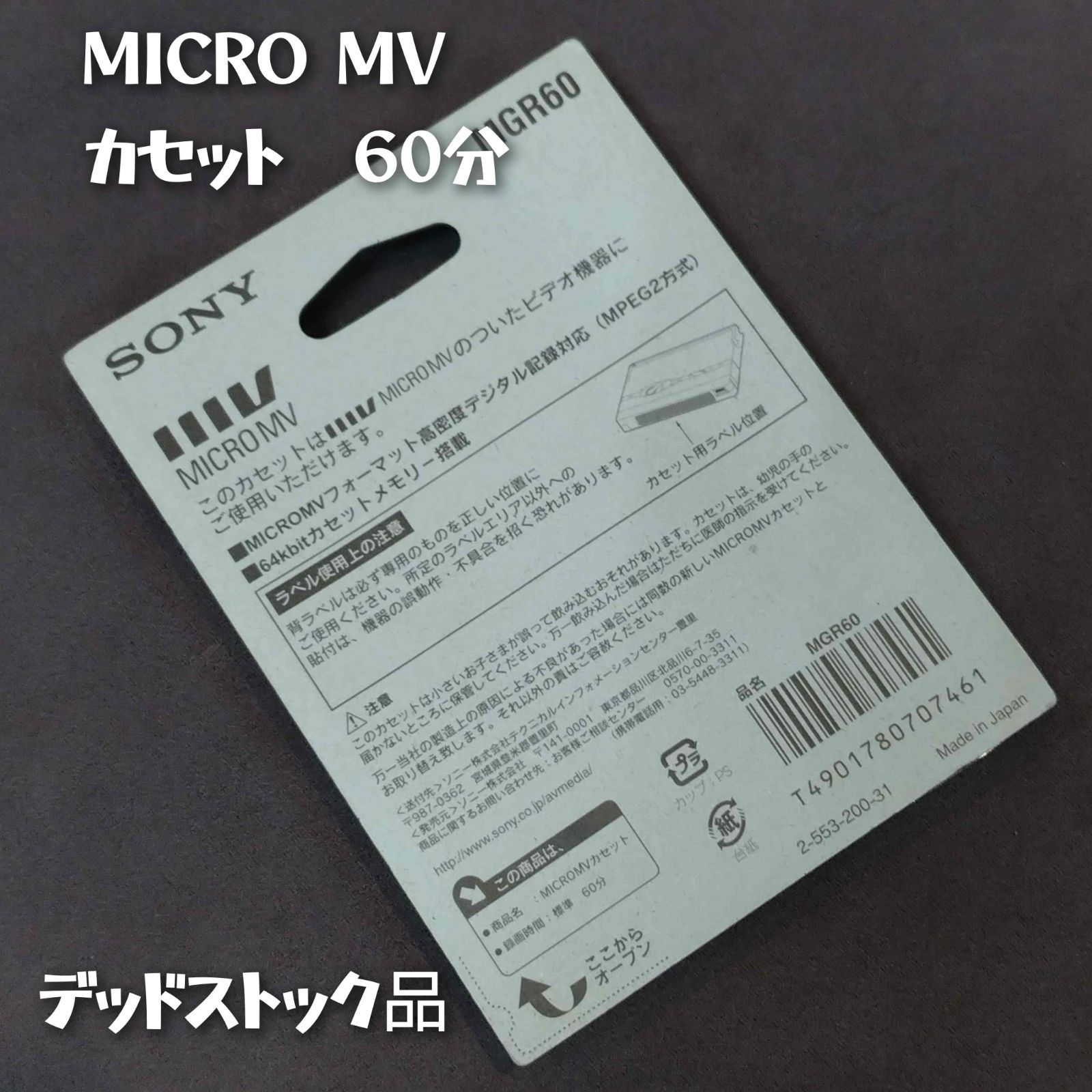 【未開封品】SONY　MICROMV　MGR60　10本セット　美品 Sony MicroMV 60Min kaseta pojedynczy blister : Amazon.pl