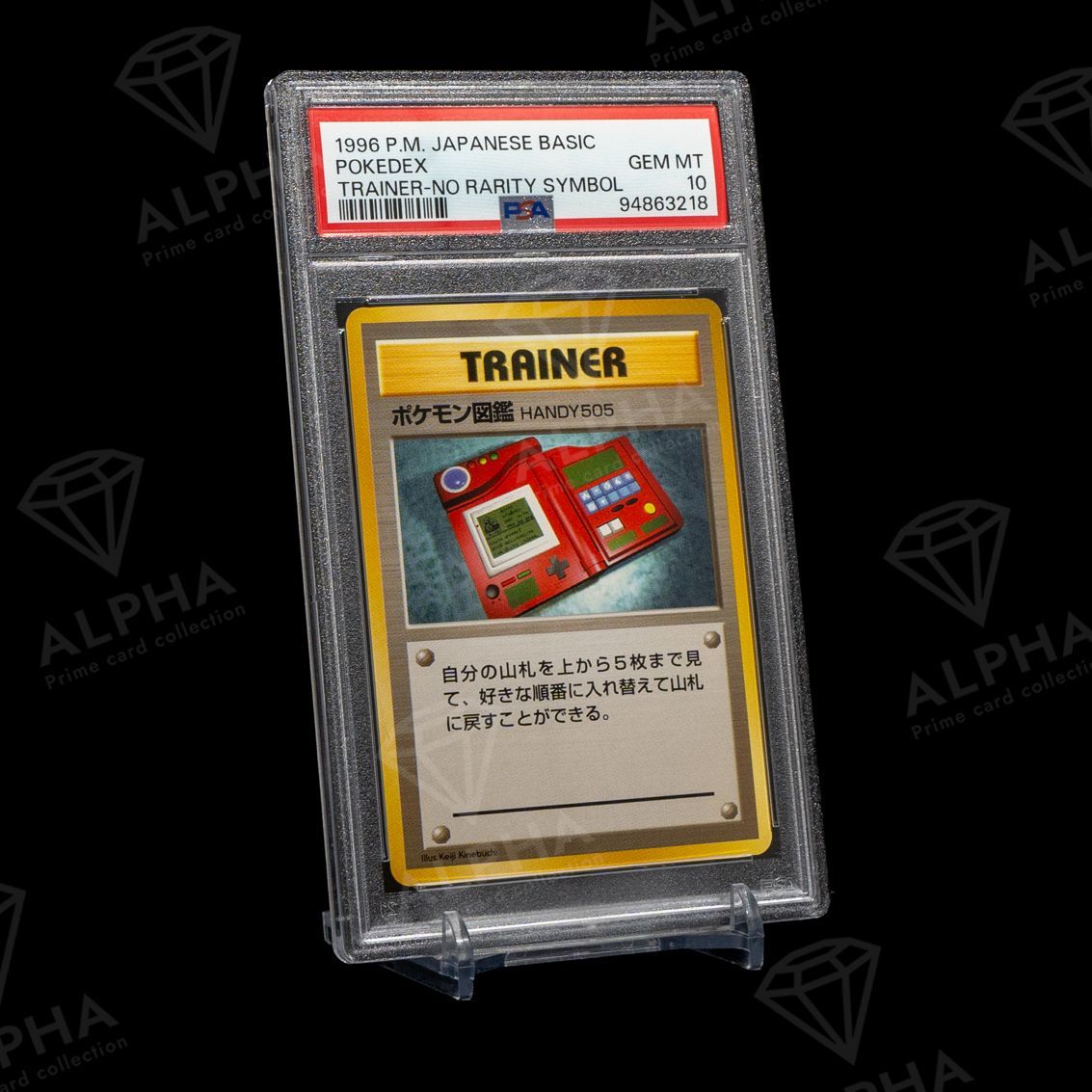 PSA10】世界に23枚 ポケカ ポケモン図鑑 初版 No Rarity Symbol