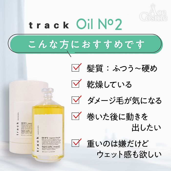 トラックオイル No.3 No.1 No.2 90ml track oil ヘアオイル Joel Roty ジョエルロティ 選べる - メルカリ