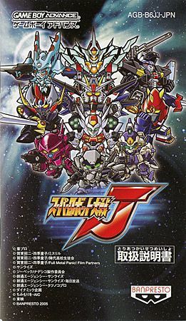 ⭐️ スーパーロボット大戦J  ゲームボーイアドバンス⭐️ Amazon | スーパーロボット大戦J | ゲームソフト
