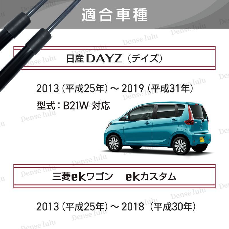 リアゲート ダンパー バックドア 日産 デイズ DAYZ B21W 三菱 eKワゴン 