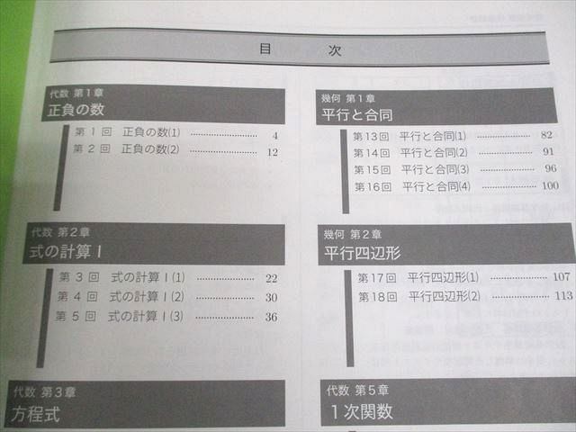 鉄緑会 中1 数学 数学基礎講座 代数/幾何 第1/2部 テキスト
