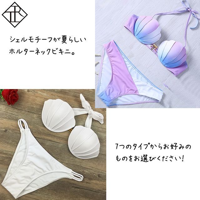 グラデーション シェルモチーフ ビキニ^o^ マーメイド シェルビキニ☆グラデーション シェル水着 ビキニ