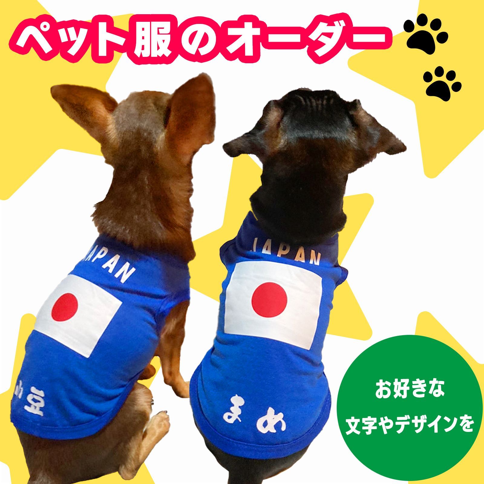 ペット 服 名入れ オーダー オリジナル 名前プリント 犬 猫 ペット