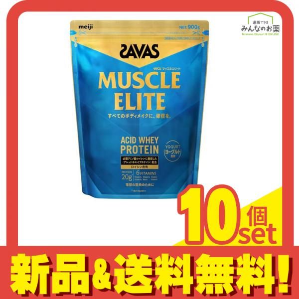 SAVAS ザバス マッスルエリート プロテイン ヨーグルト風味 900g 10個セット
