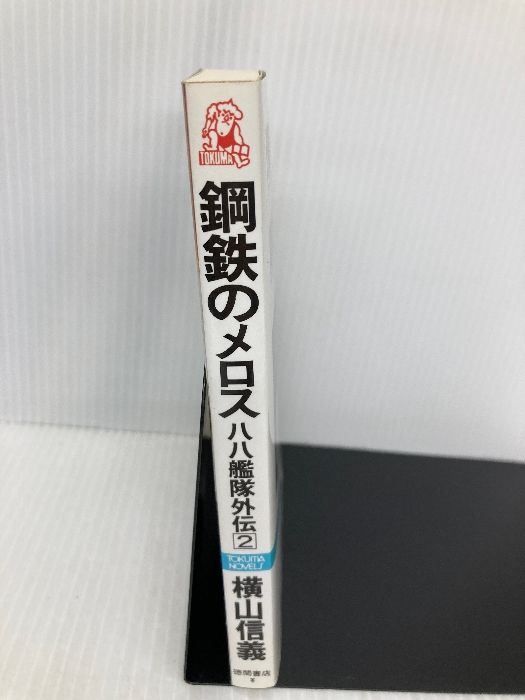 PC-9801 「八八艦隊物語」横山信義原作 徳間書店 マニュアル欠品 PC-9801 「八八艦隊物語」横山信義原作 徳間書店 マニュアル欠品