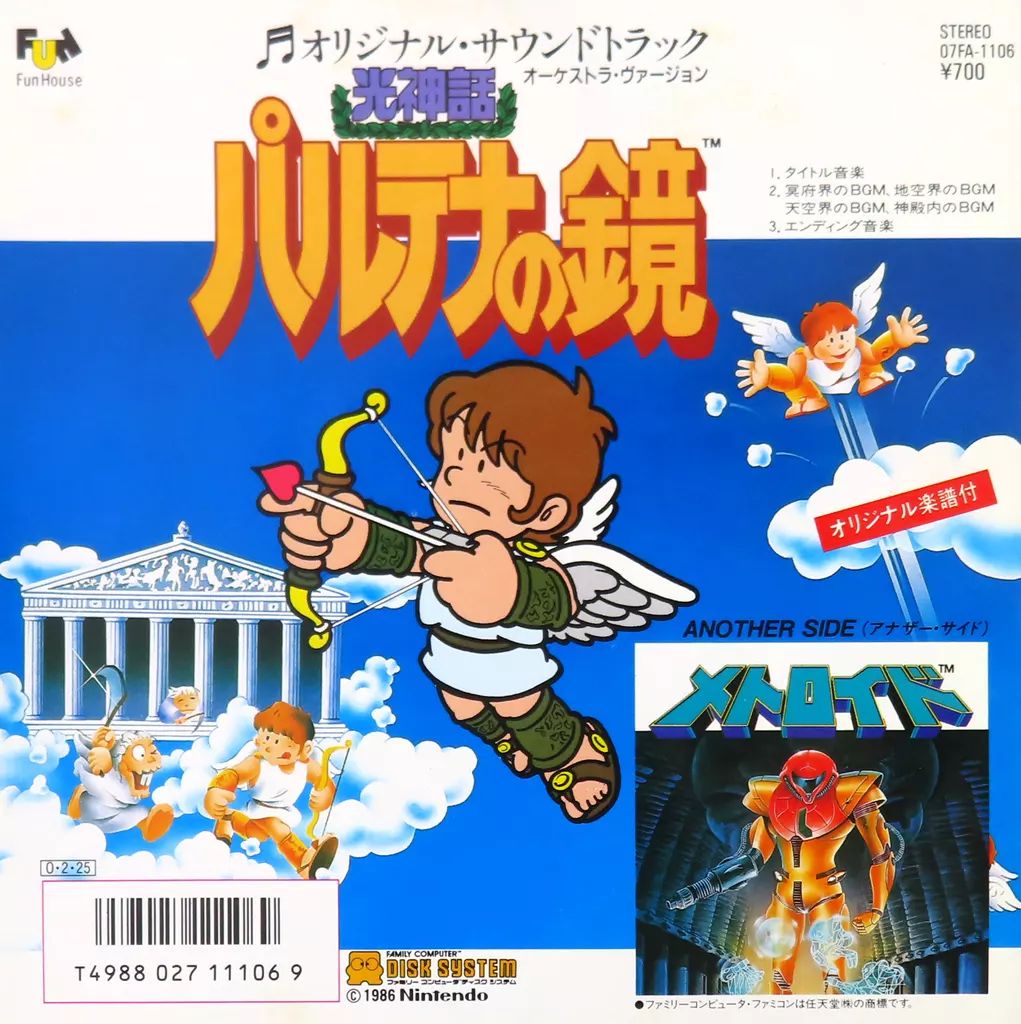 【売り切り御免！】 中古】EPレコード パルテナの鏡/メトロイド 「光神話 その他