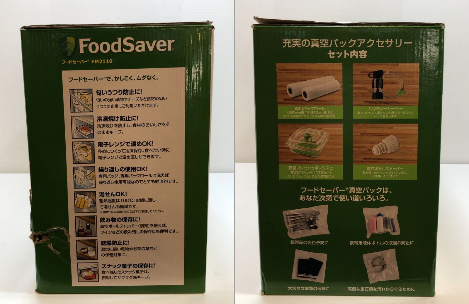 FoodSaver フードセーバー
