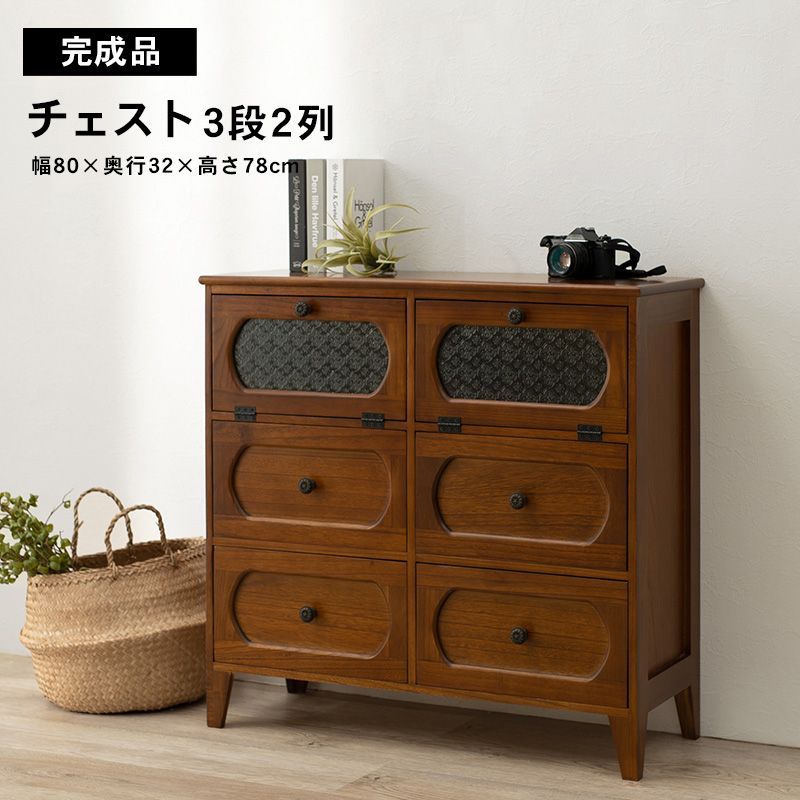 ♪レトロ おしゃれな チェスト 幅80cm 2列3段 リビング収納 収納家具 キャビネット アンティーク