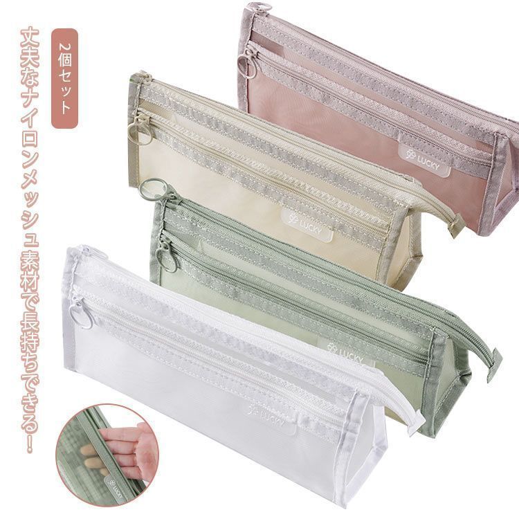 2個セット ペンケース 大容量 メッシュ 社会人 メッシュペンケース 筆箱 クリアペンケース 大容量 韓国 ペンポーチ 筆箱 かわいい 大学生 高校生 女子 男子 薄型 中学校受験 中学生 小学校 受 kdbdwky0262