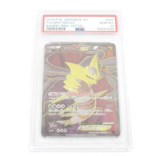 2012年 ポケモンカードギラティナ EX 1st Edition PSA9 ギラティナEX | ポケモンカードゲーム公式ホームページ
