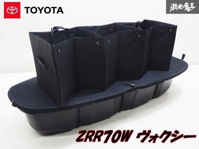 純正 OP オプション ZRR70 70 75  ヴォクシー 防水 ラゲッジボックス + 仕切り板1枚・ラゲッジボード・折り畳み小物入れ セット 棚2F-K-7