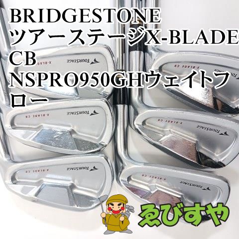 入間□【中古】 アイアンセット ブリヂストン ツアーステージX-BLADE CB 6本(5-9 P) NSPRO950GHウェイトフロー R  26[2459] - メルカリ