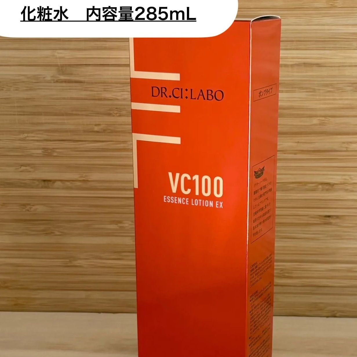 ドクターシーラボVエッセンスローションEX スペシャルポンプ内容量