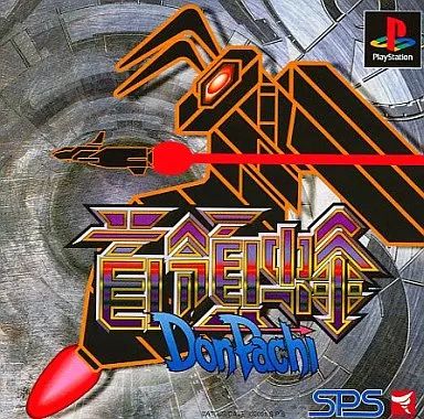 首領蜂【PlayStation】未開封品です PS]首領蜂(DONPACHI)
