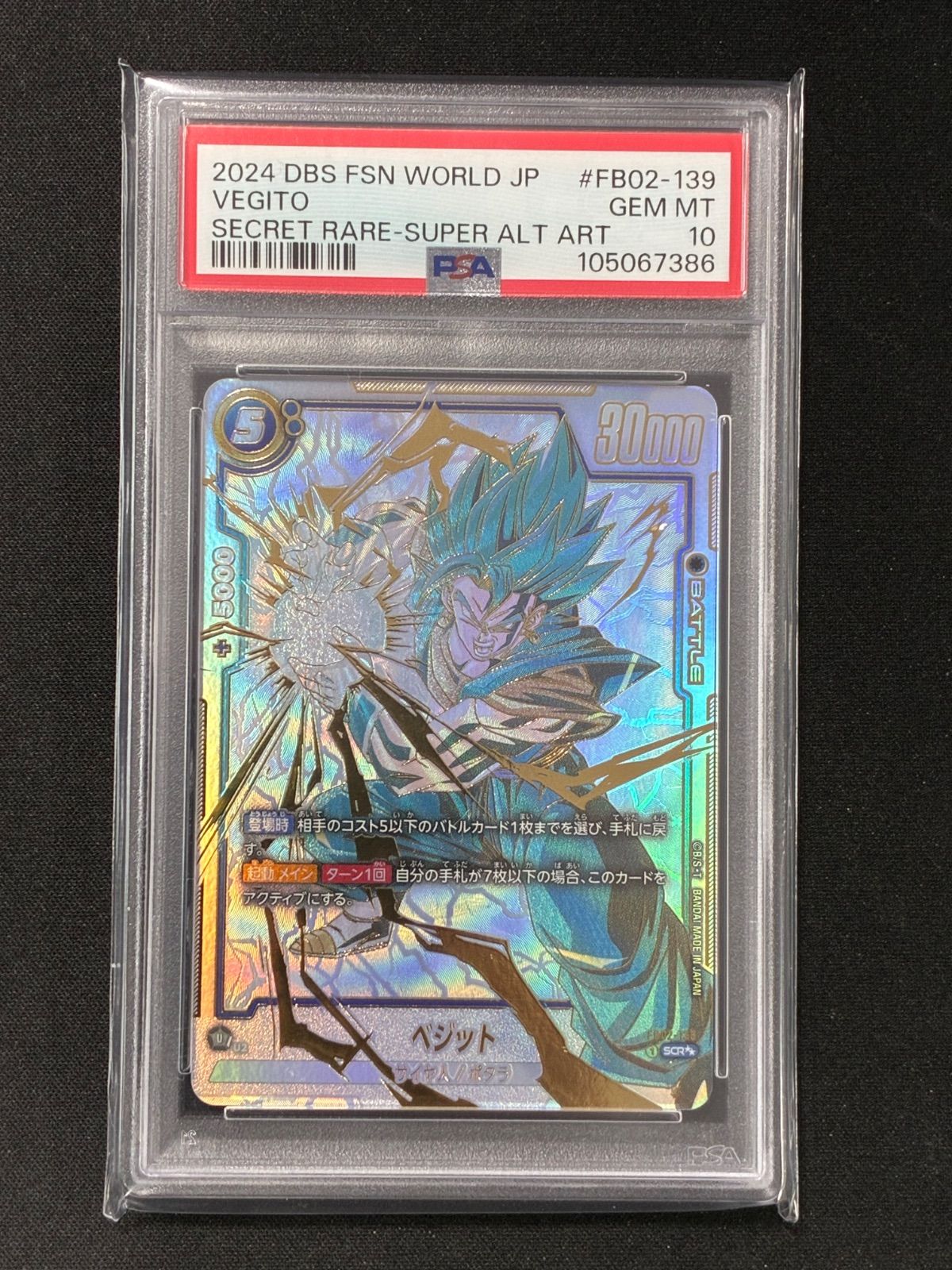ベジット　SCR シークレットパラレル　PSA10 烈火の闘気 ベジット SCR スーパーパラレル PSA10 烈火の闘気 - メルカリ