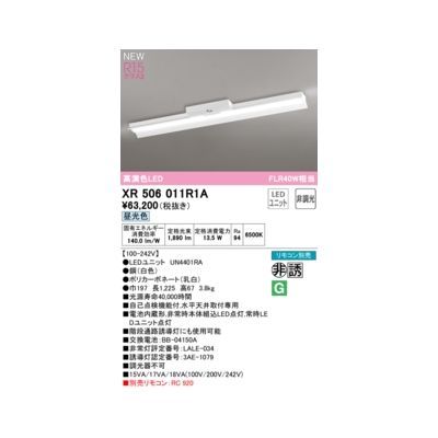 【新品・7営業日以内発送】オーデリック ODELIC XR506011R1A LED光源ユニット別梱【沖縄離島販売不可】
