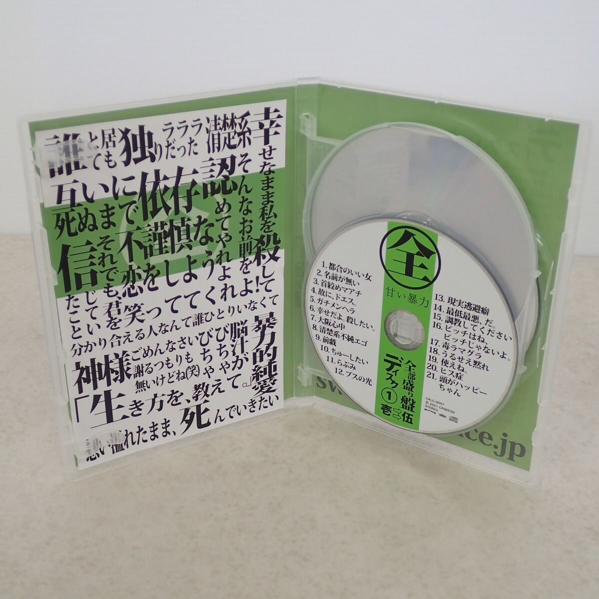 甘い暴力 全部盛り盤 甘い暴力 CD 全部盛り盤 歌詞閲覧限定仕様 - メルカリ