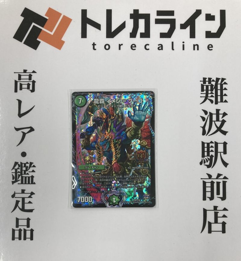 デュエル・マスターズ 龍覇 イメン=ブーゴ GPプロモ（P50/Y14