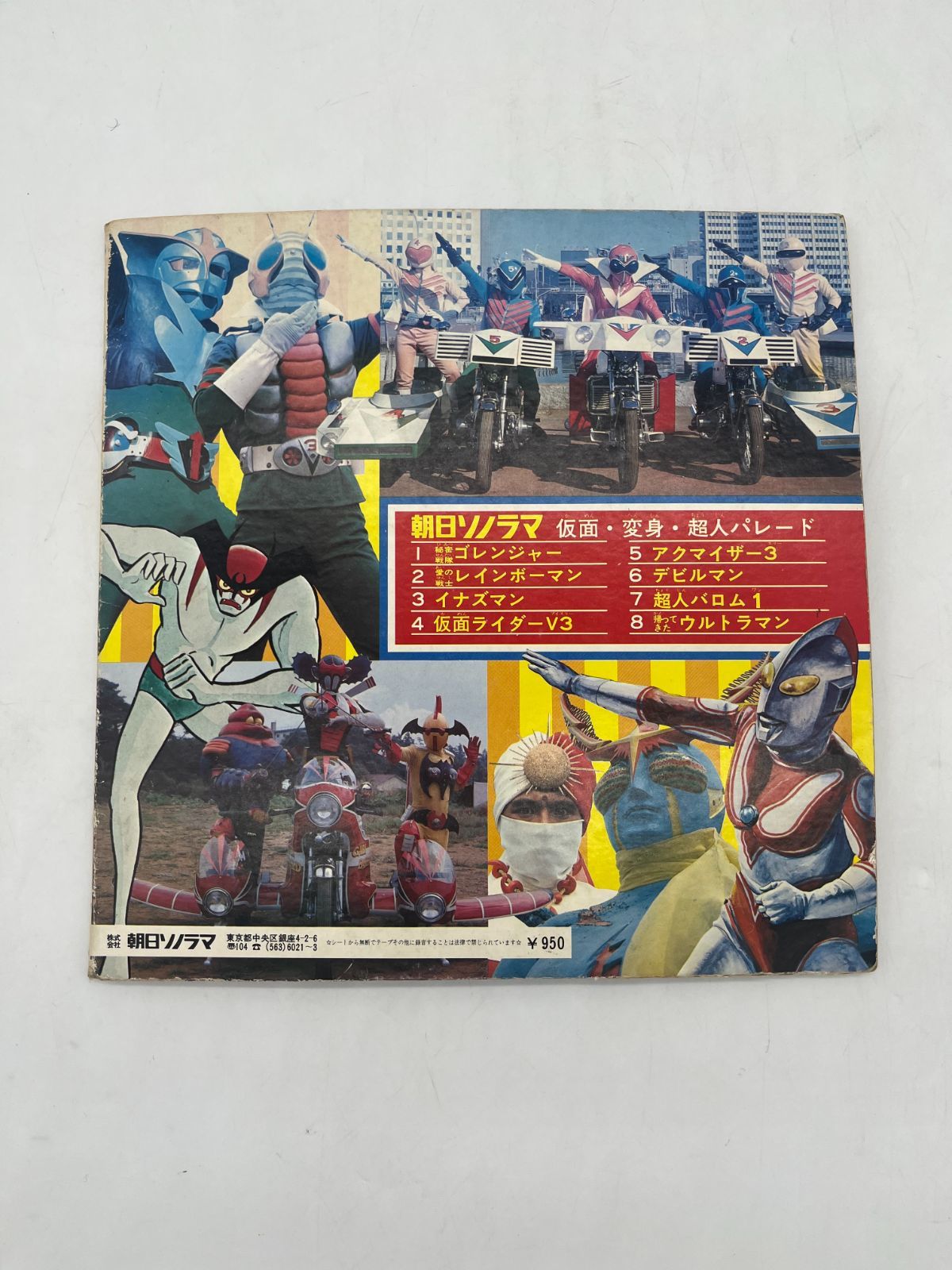 朝日ソノラマ 仮面・変身・超人パレード パンチシート APW-9530