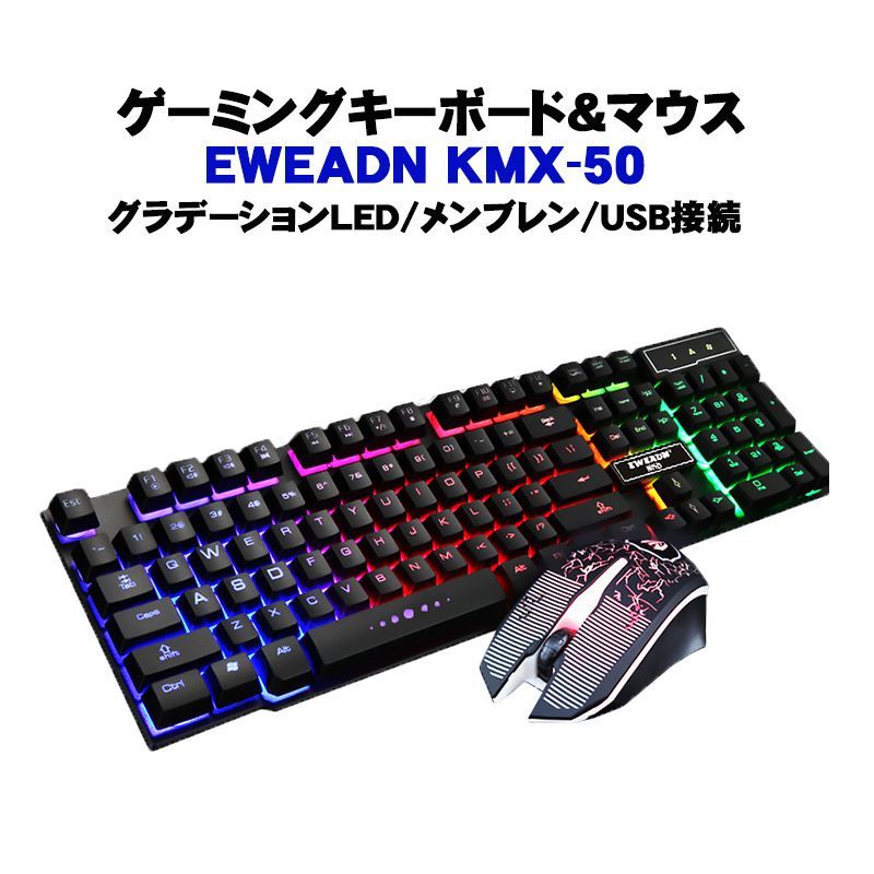 ゲーミングキーボード ゲーミングマウス セット 【アウトレット商品