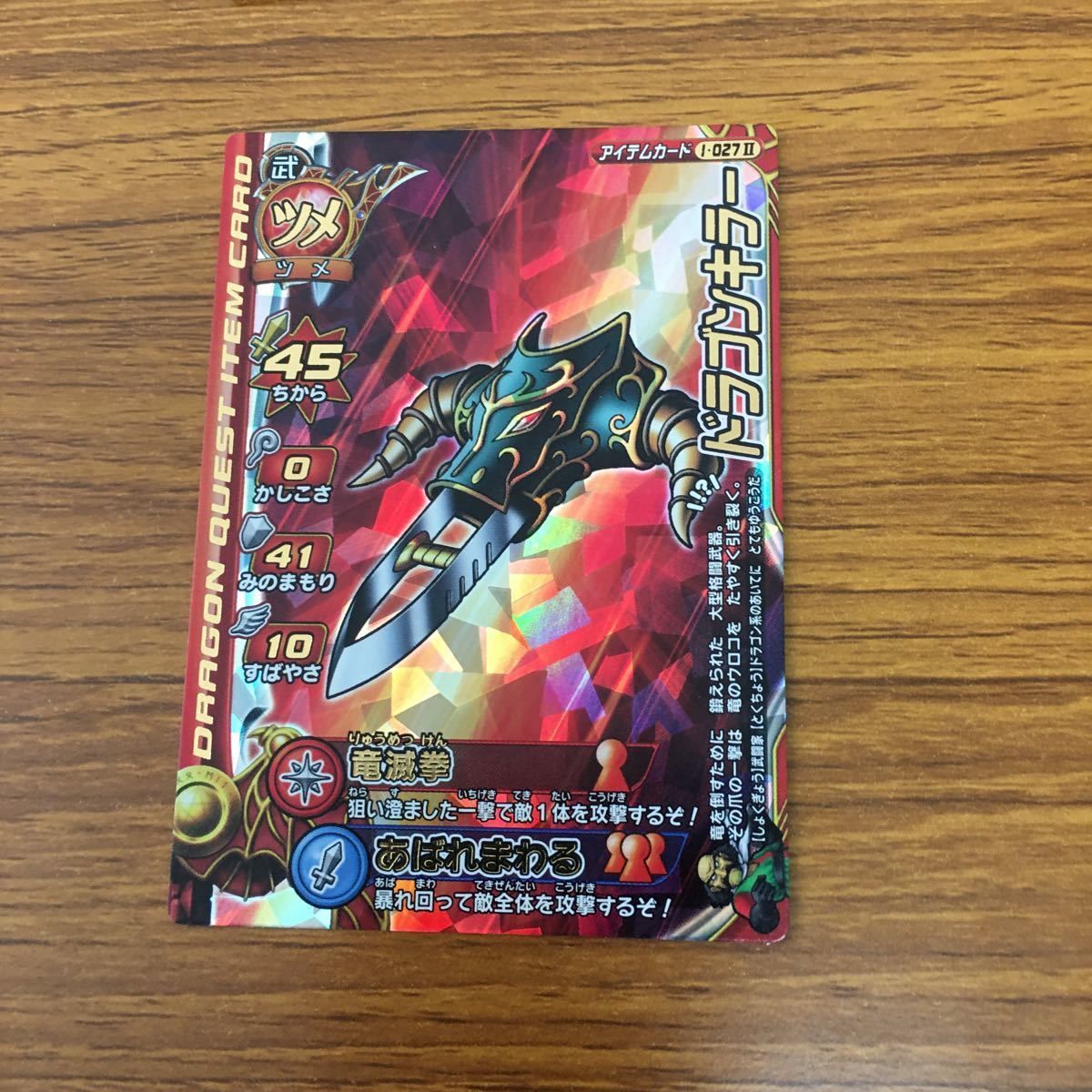 ドラゴンクエストモンスターバトルロード カード① 由 28 ドラゴンクエスト モンスター バトルロード カード まとめ 24