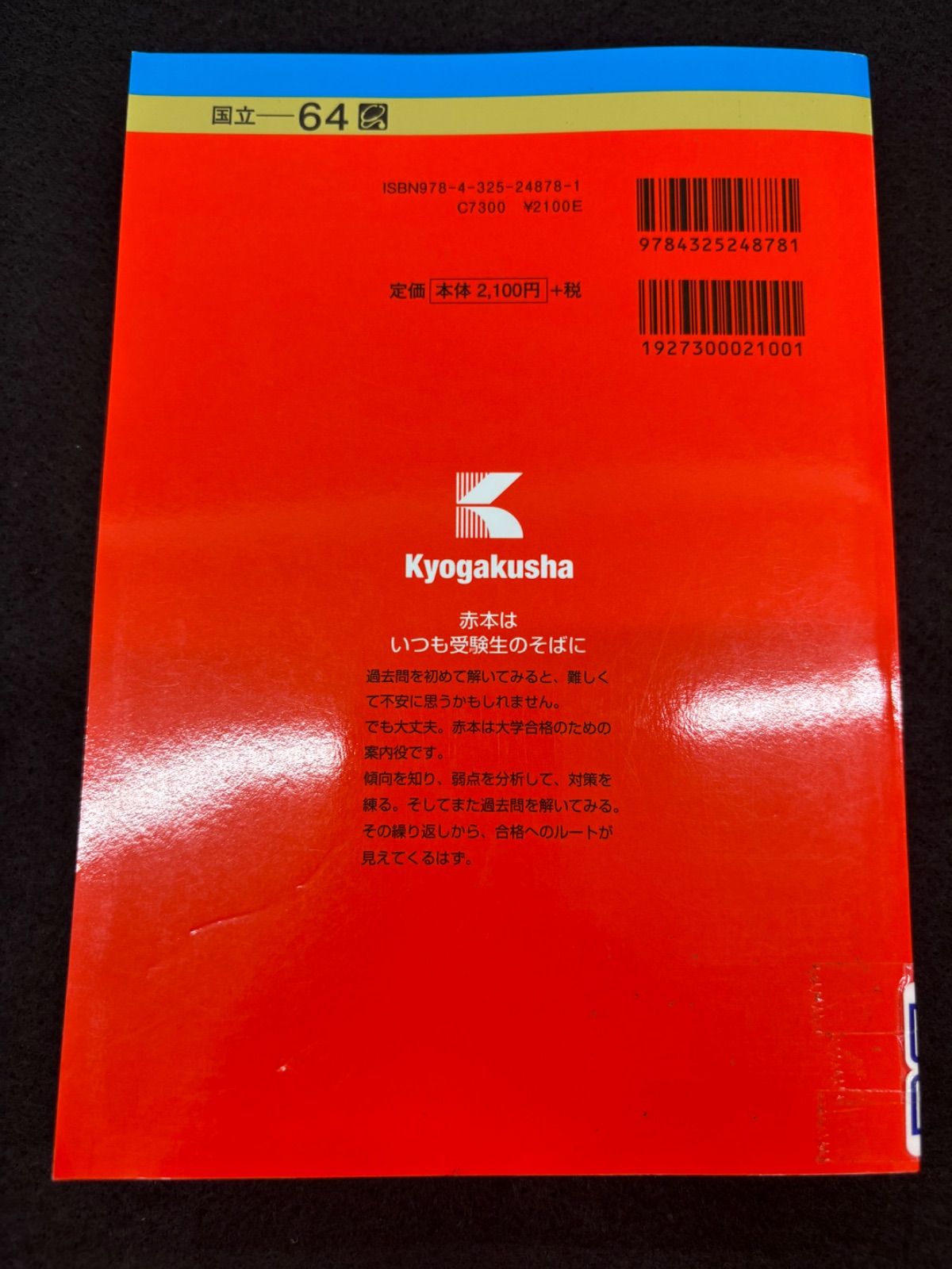 新潟大学 理系 赤本 2023年度版 - メルカリ
