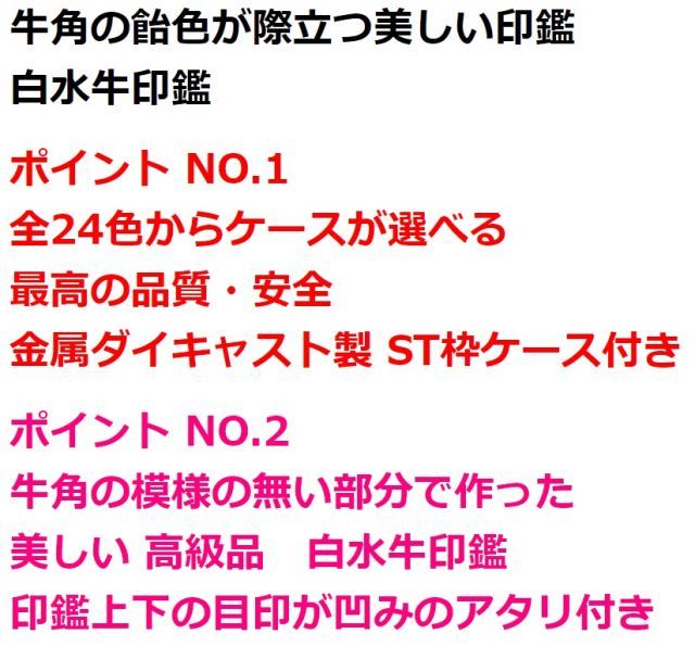 印鑑 認印 あたり 10.5mm オランダ水牛 牛角 白水牛 印鑑セット ケース付き はんこ セット 認め印 アタリ付き 印鑑ケース 朱肉付き ソフトモミ ST枠 かわいい カタカナ ローマ字 英語 外国人 作成 ハンコ 子供 夫婦 結婚 成人 出産 祝い 刻