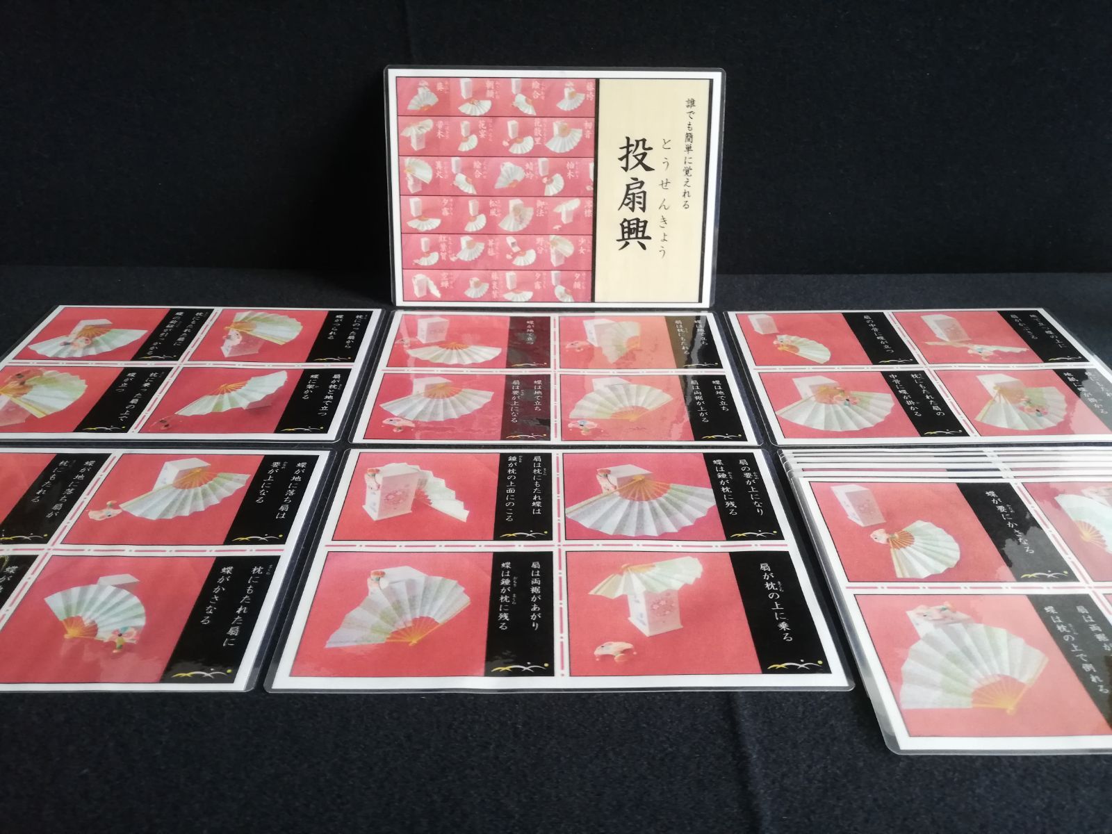 「激安シリーズ⑥‼️」⑤点セット！なんちゃって投扇興　点数票！説明書付！ 5点セット激安⑥‼️」なんちゃって投扇興セット 点数票！説明