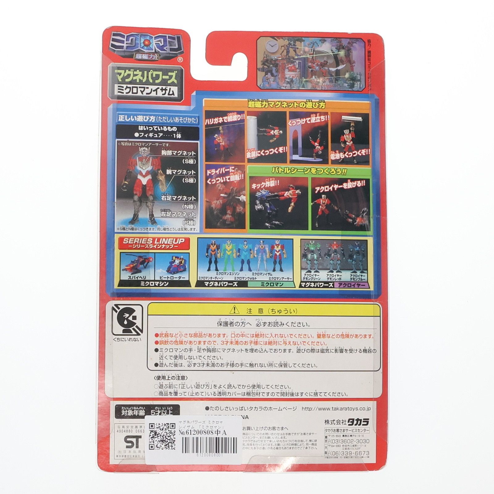 ミクロマン 超磁力システム 002 マグネパワーズ ミクロマン ミクロマン 超磁力システム 002 マグネパワーズ ミクロマン