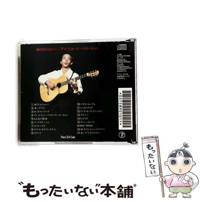 硝子のジョニー アイ･ジョージ ベスト･ヒット