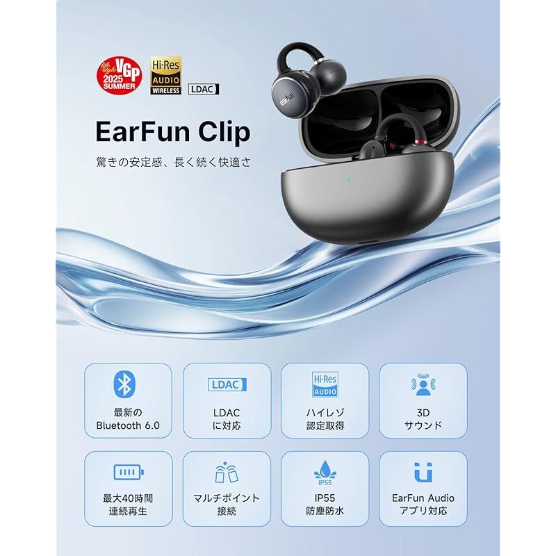VGP 2025 SUMMER 金賞 EarFun Clip イヤーカフ イヤホン Bluetooth 6.0 LDACに対応 耳挟み式快適で安定した装着感 耳を塞がない 最大40時間連続再生 3Dオーディオ 音漏れ防止とデュアルC型構造 物理