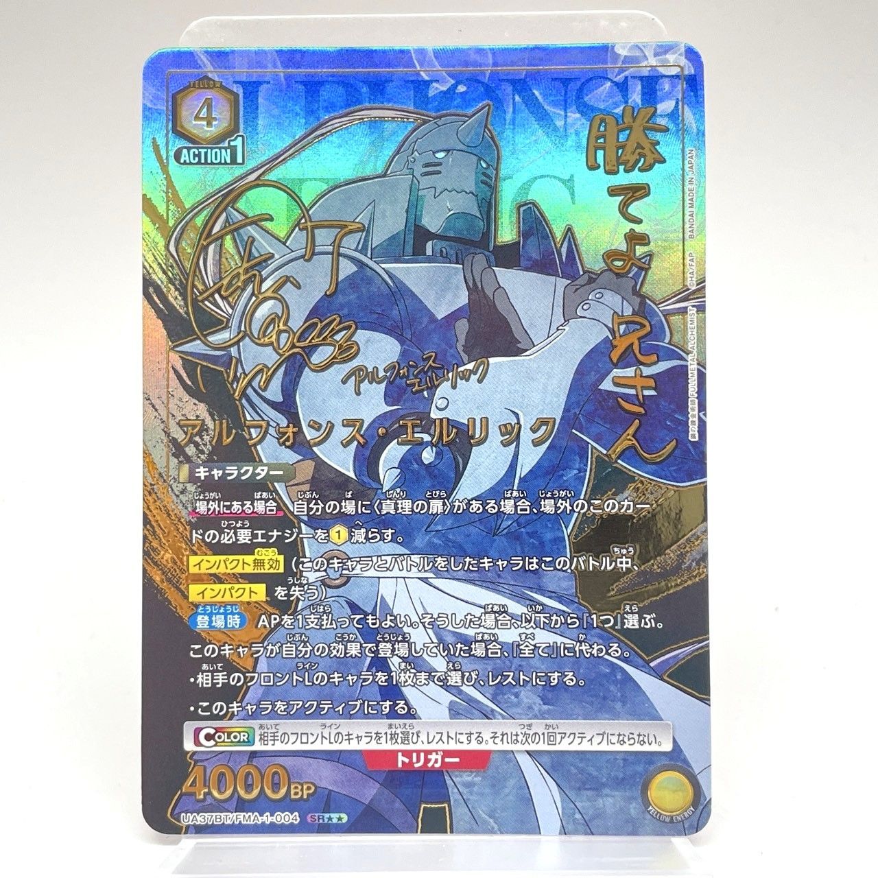 ユニオンアリーナ　アルフォンス・エルリック　星2 パラレル　鋼の錬金術師 HH699-250508-084【中古】ユニオン アリーナ アルフォンス