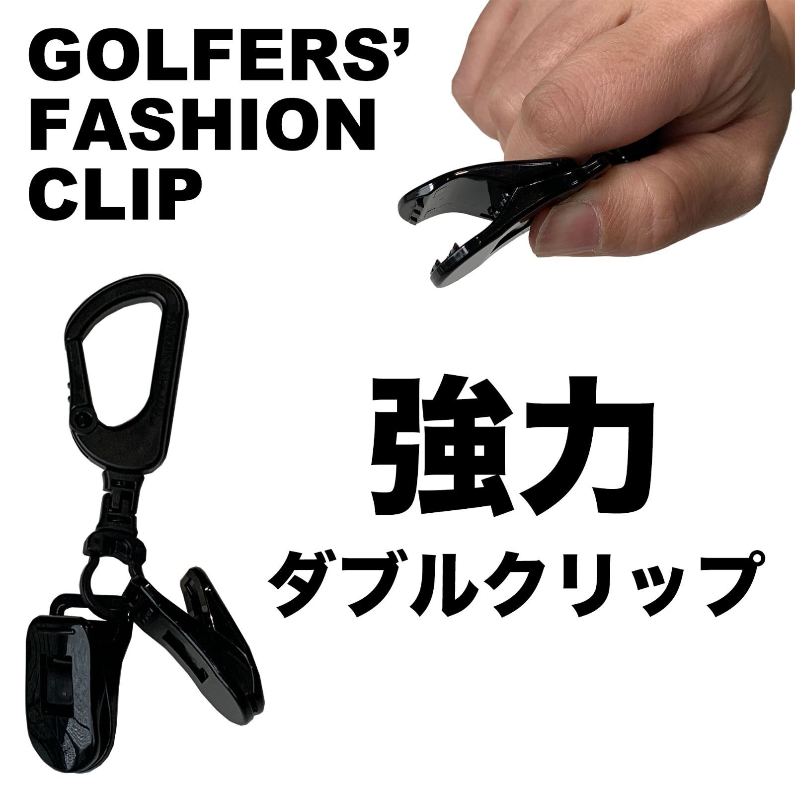 【パターマット工房から直送】ゴルファーズ・ファッションクリップ 強クリップ GOLFERS' FASHION CLIP パターカバーホルダー グローブ・タオル・キャップ・マスク・ヘッドカバーをお洒落にホールド