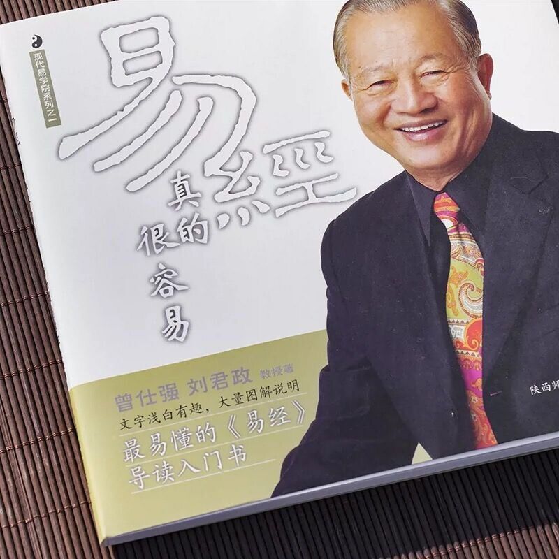 30-易の話―『易経』と中国人の思考 状態良好です。 人文