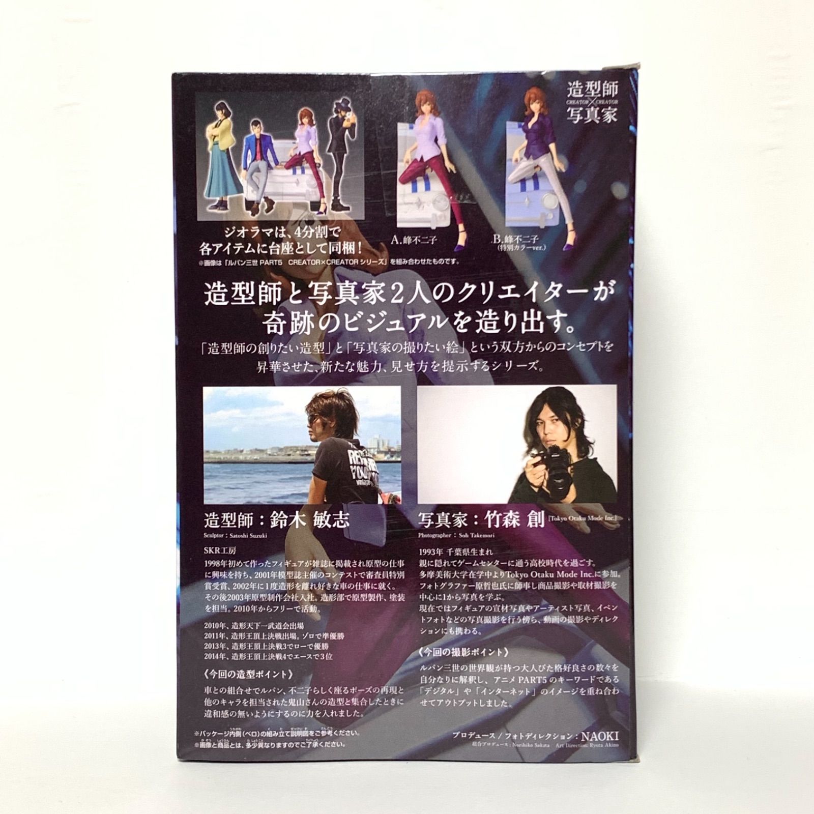 ★TAKARA★MICROMAN★デビルマン★シレーヌ★ルパン三世★峰不二子★ ☆TAKARA☆MICROMAN☆デビルマン☆シレーヌ☆ルパン三世☆峰不二子☆