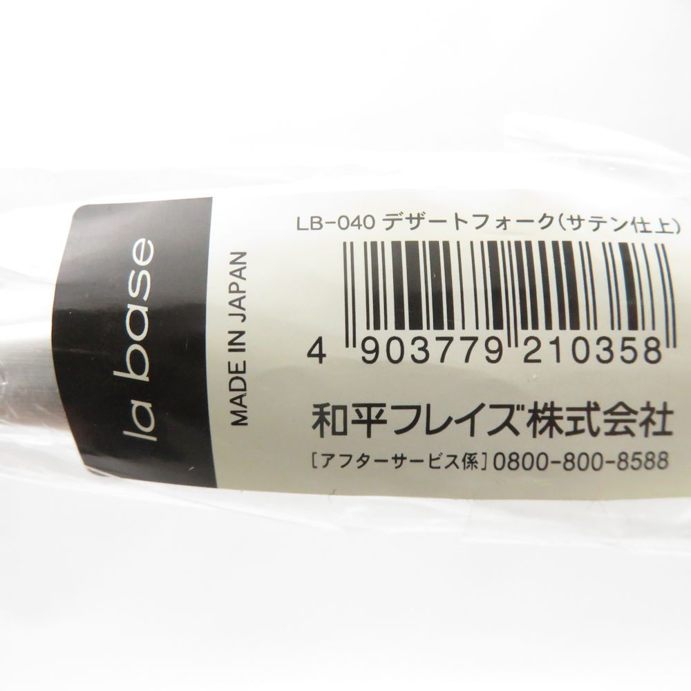 ♥ la base ラバーゼ デザートスプーン＆フォーク サテン仕上げ 12点 ステンレス セット 和平フレイズ カトラリー SC9198F2 WWW_SKLAD-KIRPICHA_RU