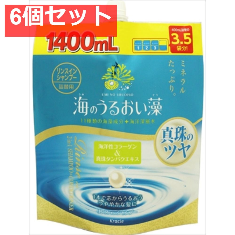海のうるおい藻リンスインシャンプー詰替用1．4L 6個セット まとめ売り