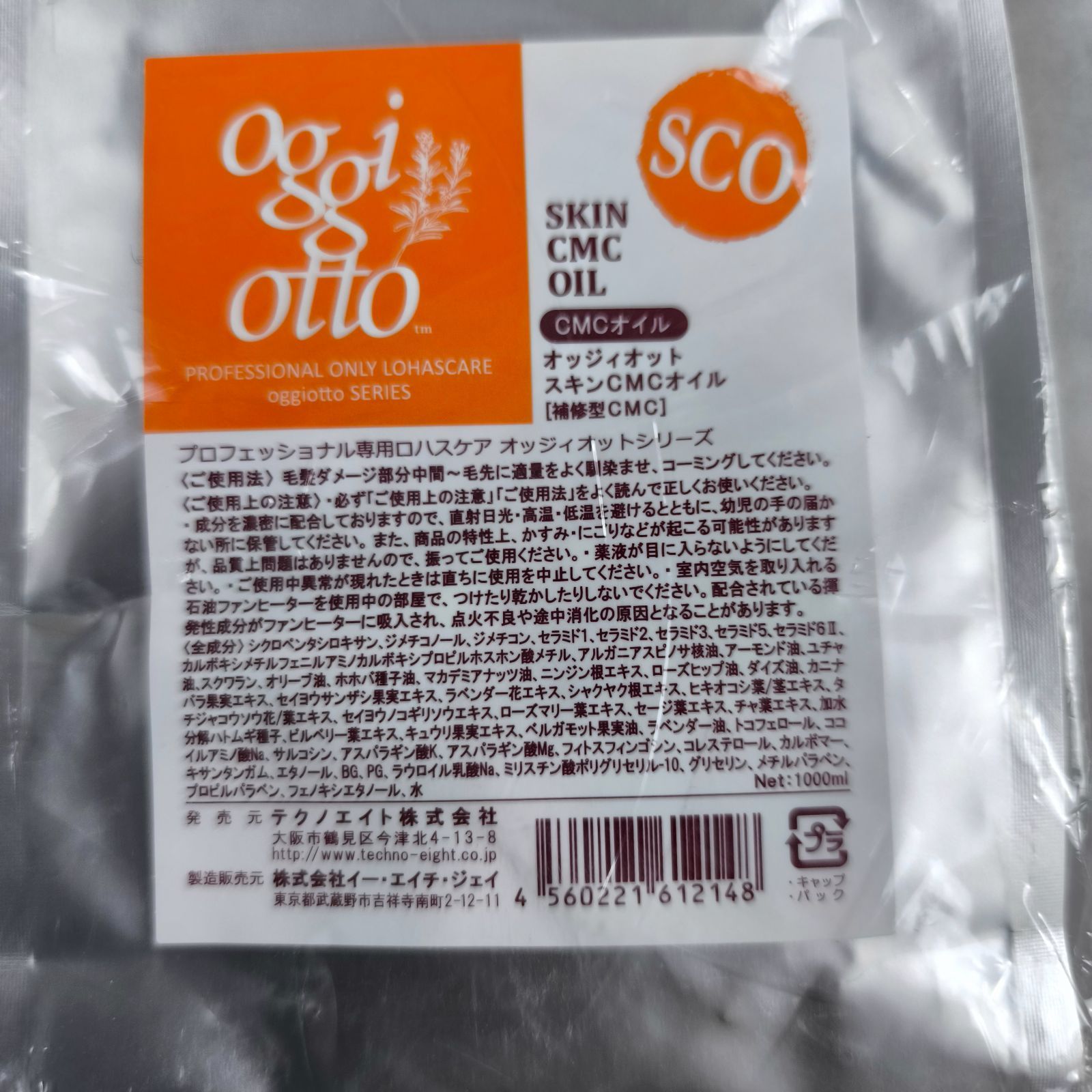 オッジィオット　スキンCMCオイル　SCO oggi otto / セラムCMCオイルの公式商品情報｜美容・化粧品情報