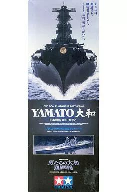 中古】プラモデル 1/700 日本戦艦 大和 男たちの大和-YAMATO